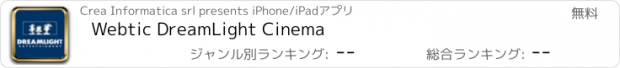 おすすめアプリ Webtic DreamLight Cinema