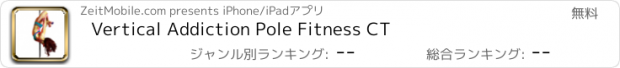 おすすめアプリ Vertical Addiction Pole Fitness CT