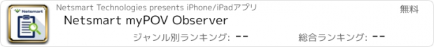 おすすめアプリ Netsmart myPOV Observer