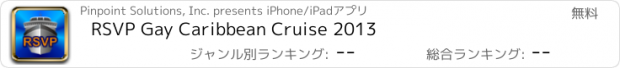 おすすめアプリ RSVP Gay Caribbean Cruise 2013