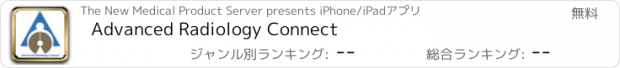 おすすめアプリ Advanced Radiology Connect