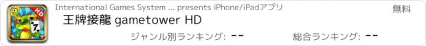 おすすめアプリ 王牌接龍 gametower HD