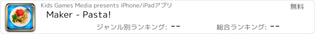 おすすめアプリ Maker - Pasta!