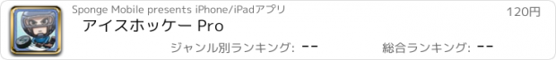 おすすめアプリ アイスホッケー Pro