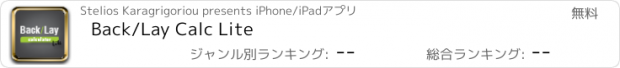おすすめアプリ Back/Lay Calc Lite