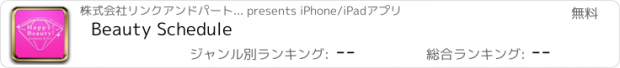 おすすめアプリ Beauty Schedule