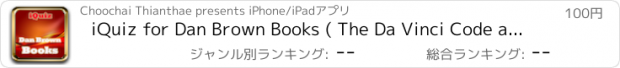 おすすめアプリ iQuiz for Dan Brown Books ( The Da Vinci Code and others books trivia )