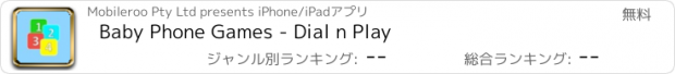 おすすめアプリ Baby Phone Games - Dial n Play