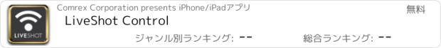 おすすめアプリ LiveShot Control