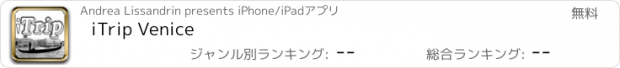 おすすめアプリ iTrip Venice