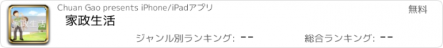 おすすめアプリ 家政生活