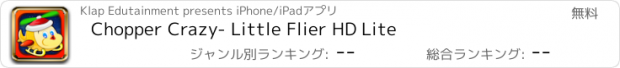 おすすめアプリ Chopper Crazy- Little Flier HD Lite