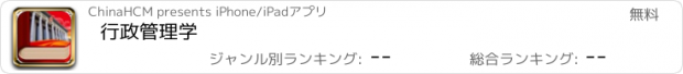 おすすめアプリ 行政管理学