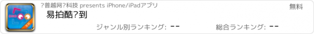 おすすめアプリ 易拍酷签到