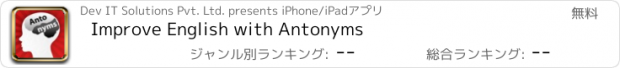 おすすめアプリ Improve English with Antonyms