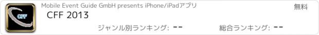 おすすめアプリ CFF 2013