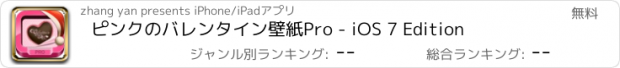 おすすめアプリ ピンクのバレンタイン壁紙Pro - iOS 7 Edition