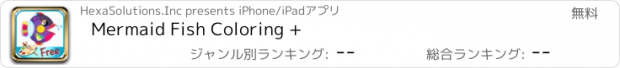 おすすめアプリ Mermaid Fish Coloring +