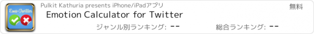 おすすめアプリ Emotion Calculator for Twitter