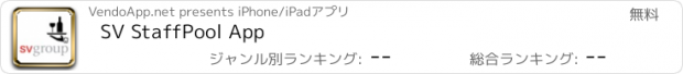 おすすめアプリ SV StaffPool App
