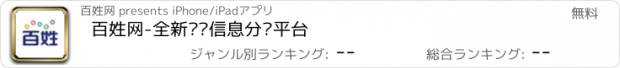 おすすめアプリ 百姓网-全新视频信息分类平台