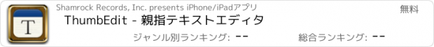 おすすめアプリ ThumbEdit - 親指テキストエディタ