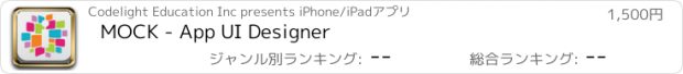 おすすめアプリ MOCK - App UI Designer