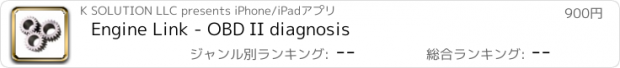 おすすめアプリ Engine Link - OBD II diagnosis