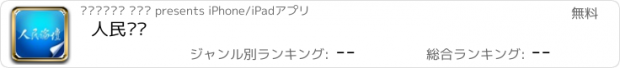 おすすめアプリ 人民论坛