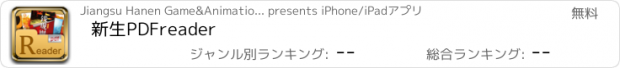 おすすめアプリ 新生PDFreader