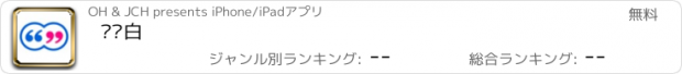 おすすめアプリ 开场白