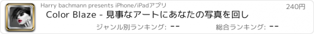 おすすめアプリ Color Blaze - 見事なアートにあなたの写真を回し