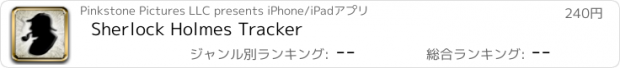 おすすめアプリ Sherlock Holmes Tracker