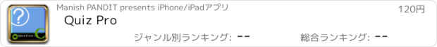 おすすめアプリ Quiz Pro