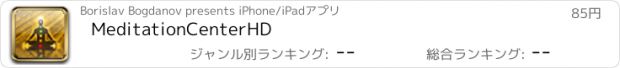 おすすめアプリ MeditationCenterHD