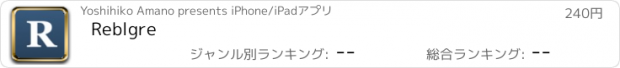 おすすめアプリ Reblgre