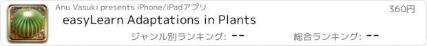 おすすめアプリ easyLearn Adaptations in Plants