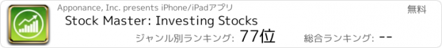 おすすめアプリ Stock Master: Investing Stocks