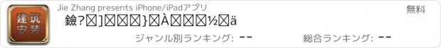 おすすめアプリ 黑龙江建筑安装平台