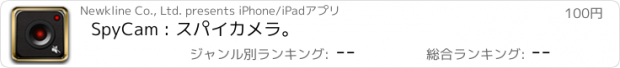 おすすめアプリ SpyCam : スパイカメラ。