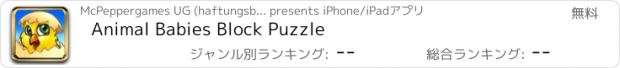 おすすめアプリ Animal Babies Block Puzzle