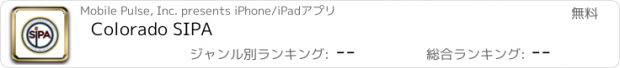 おすすめアプリ Colorado SIPA