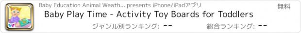 おすすめアプリ Baby Play Time - Activity Toy Boards for Toddlers