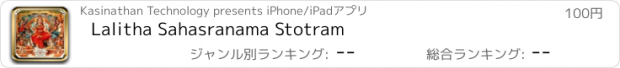 おすすめアプリ Lalitha Sahasranama Stotram