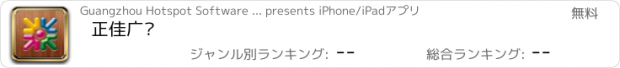 おすすめアプリ 正佳广场