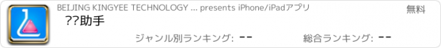 おすすめアプリ 检验助手