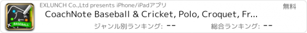 おすすめアプリ CoachNote Baseball & Cricket, Polo, Croquet, Frisbee  : Sports Coach’s Interactive Whiteboard