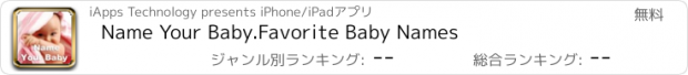 おすすめアプリ Name Your Baby.Favorite Baby Names