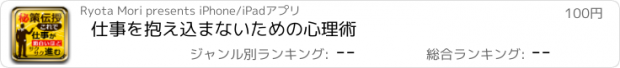 おすすめアプリ 仕事を抱え込まないための心理術