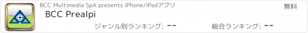 おすすめアプリ BCC Prealpi